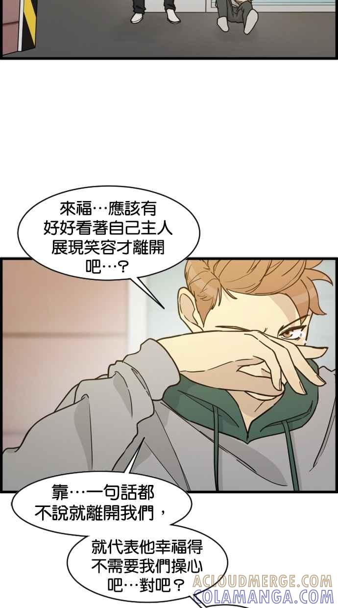 《只属于我的主人》[第80话] 帮我找来福 第22页