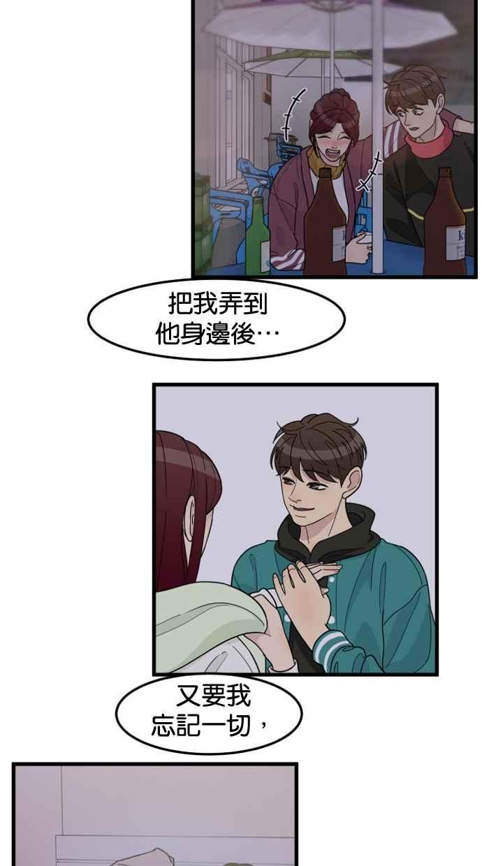 《只属于我的主人》[第80话] 帮我找来福 第32页