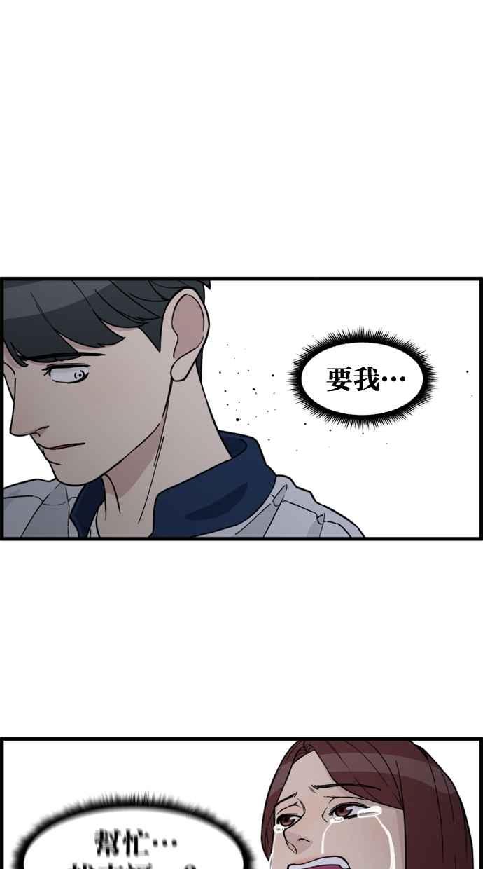 《只属于我的主人》[第80话] 帮我找来福 第50页
