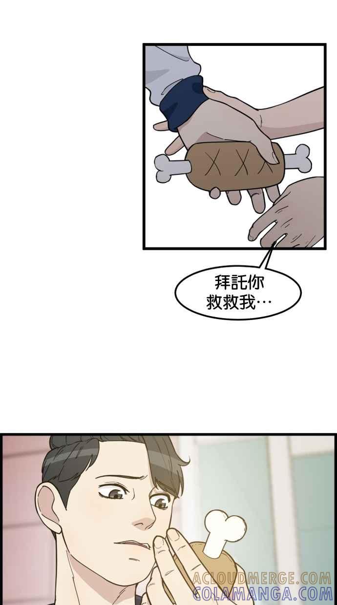 《只属于我的主人》[第80话] 帮我找来福 第46页