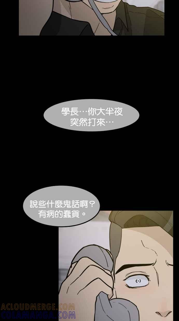《只属于我的主人》[第80话] 帮我找来福 第4页
