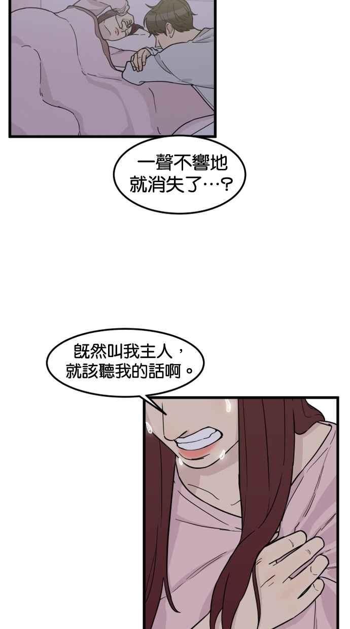 《只属于我的主人》[第80话] 帮我找来福 第33页