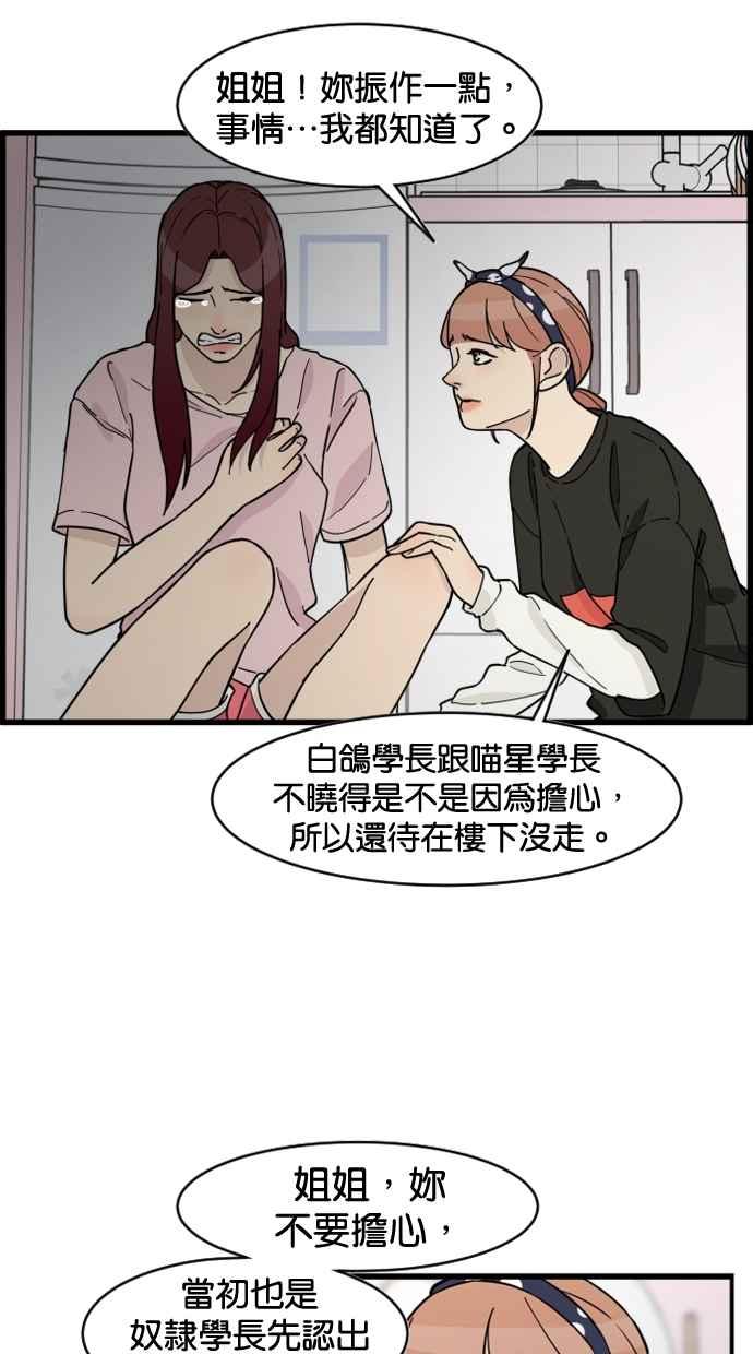 《只属于我的主人》[第80话] 帮我找来福 第27页