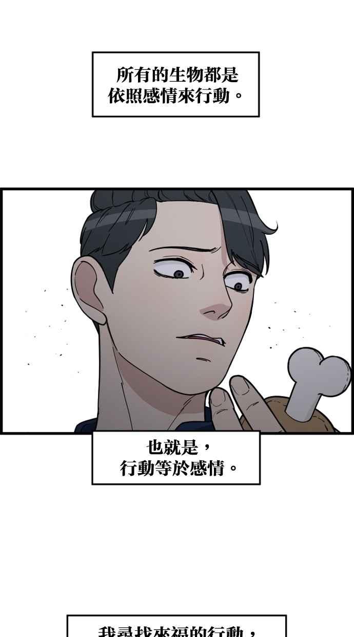 《只属于我的主人》[第80话] 帮我找来福 第48页