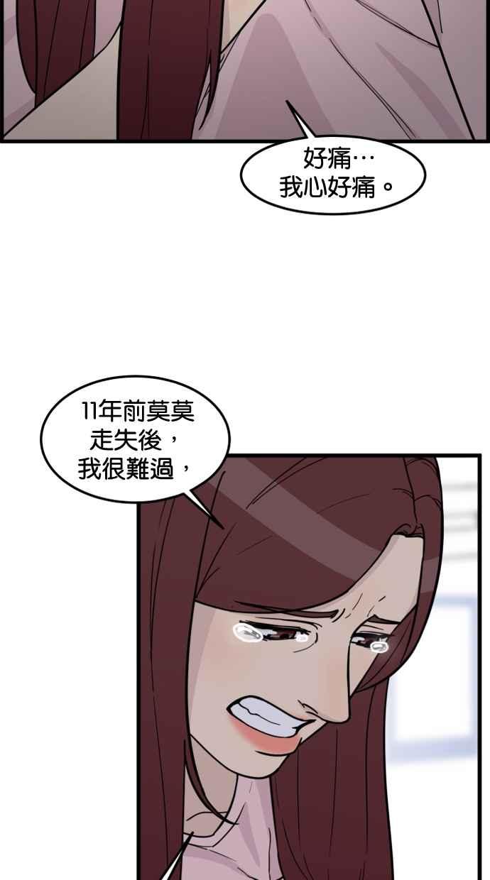 《只属于我的主人》[第80话] 帮我找来福 第29页