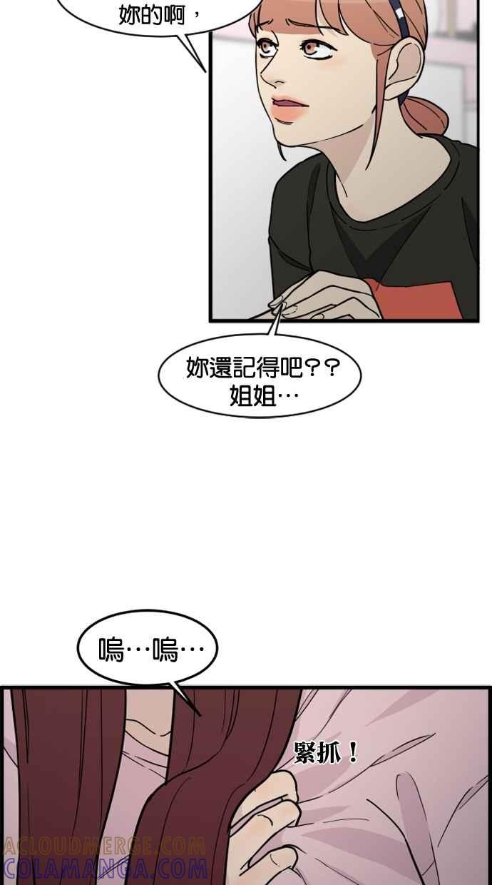 《只属于我的主人》[第80话] 帮我找来福 第28页