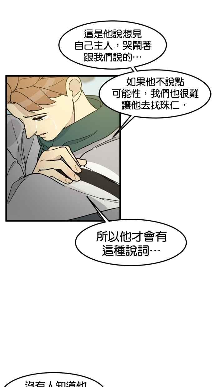 《只属于我的主人》[第81话] 找到来福了吗!_ 第14页