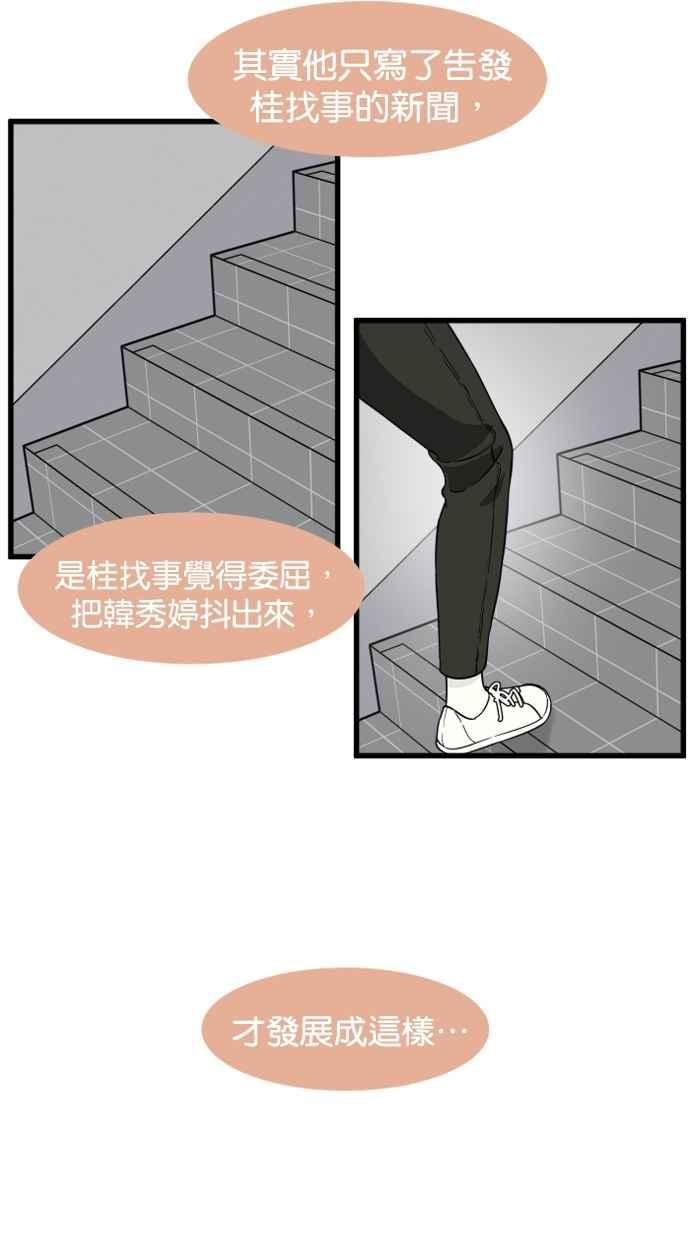 《只属于我的主人》[第81话] 找到来福了吗!_ 第53页