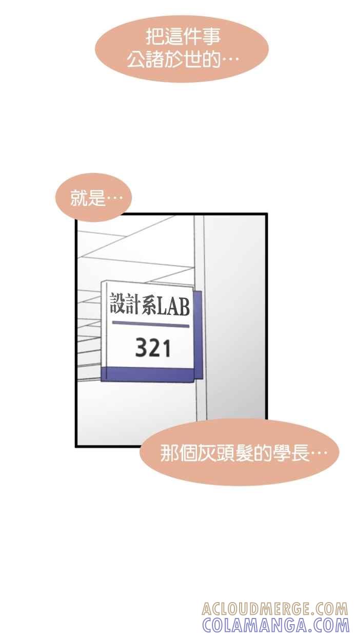 《只属于我的主人》[第81话] 找到来福了吗!_ 第52页