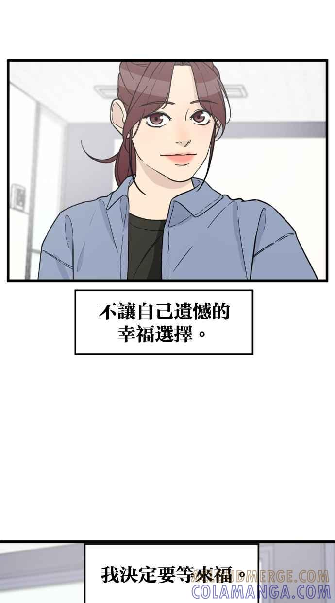 《只属于我的主人》[第81话] 找到来福了吗!_ 第73页