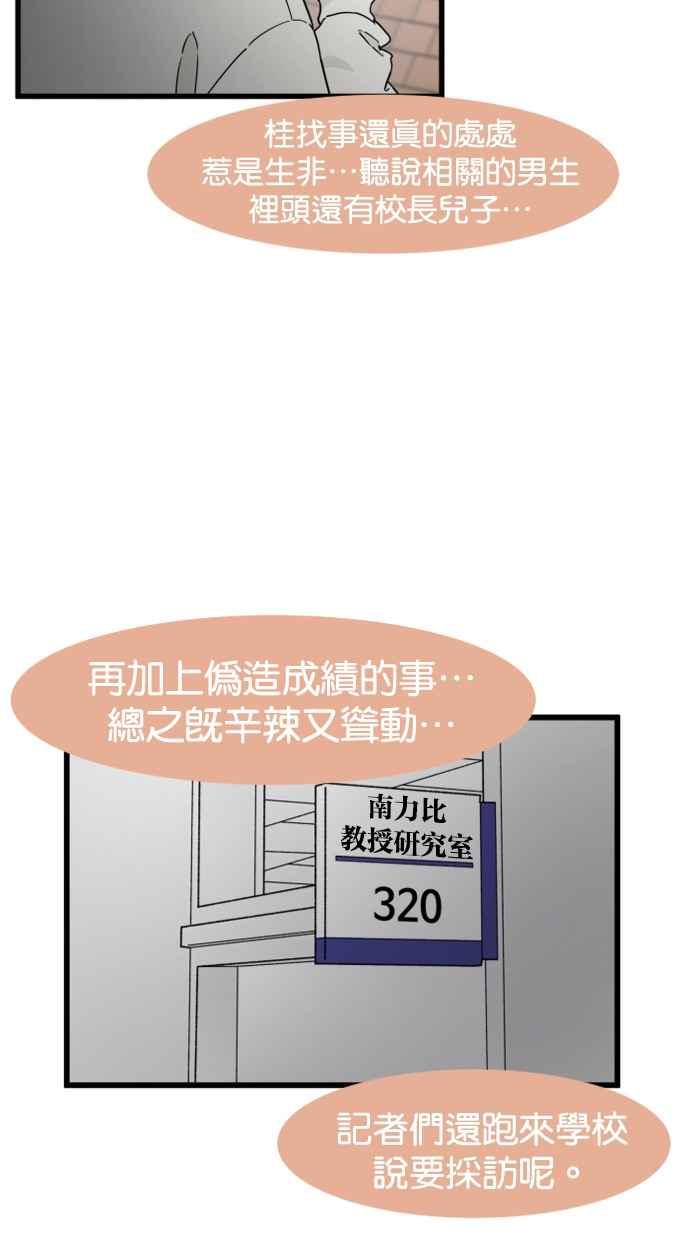 《只属于我的主人》[第81话] 找到来福了吗!_ 第44页