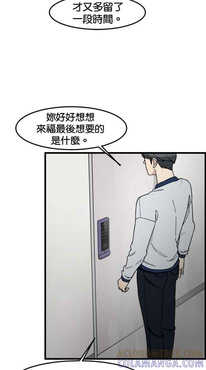 《只属于我的主人》[第81话] 找到来福了吗!_ 第31页