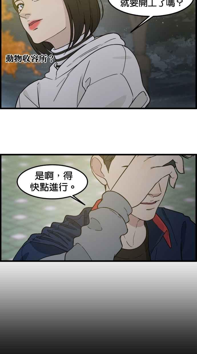 《只属于我的主人》[第81话] 找到来福了吗!_ 第78页