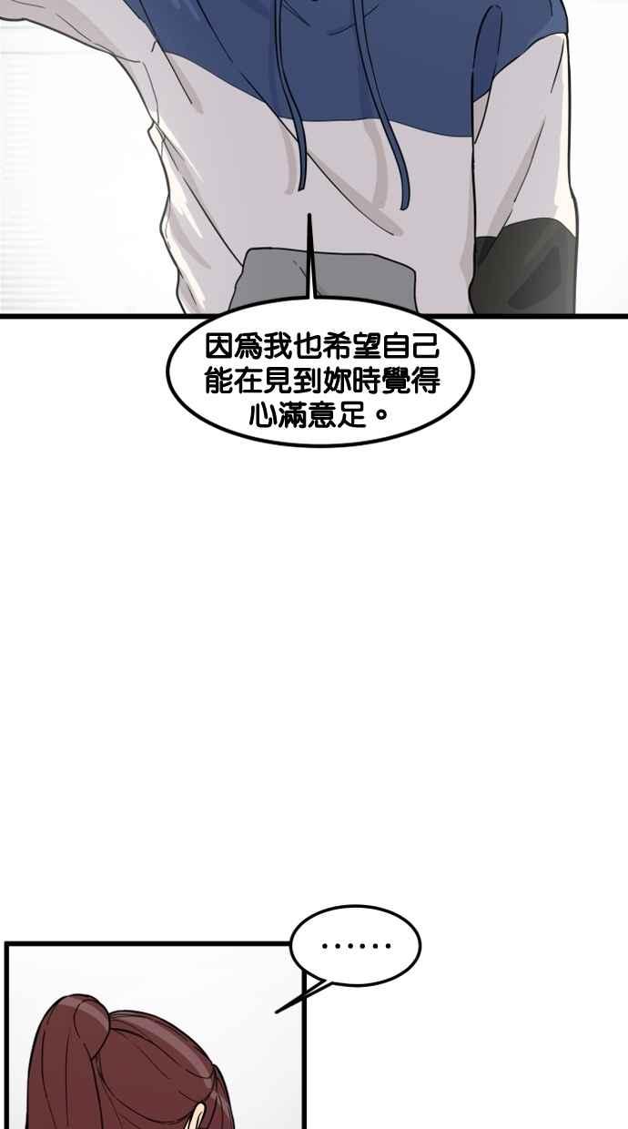 《只属于我的主人》[第81话] 找到来福了吗!_ 第66页