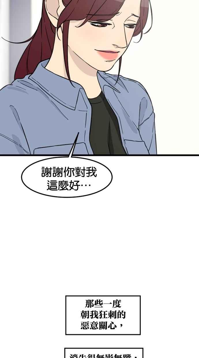 《只属于我的主人》[第81话] 找到来福了吗!_ 第68页