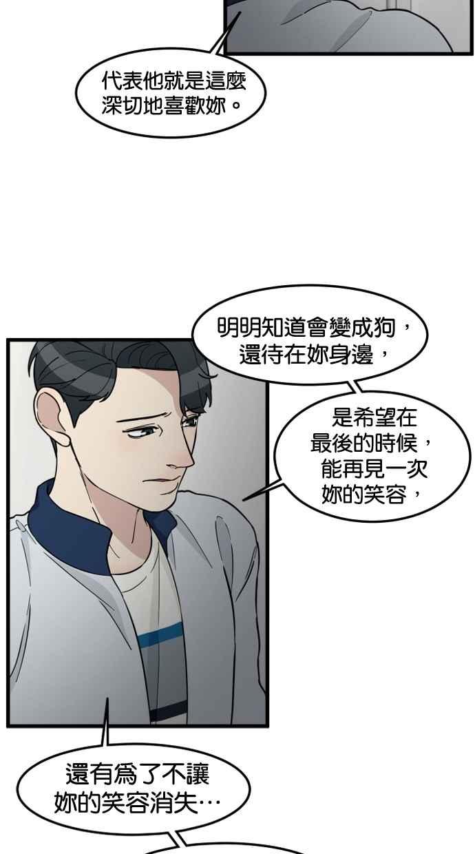 《只属于我的主人》[第81话] 找到来福了吗!_ 第30页