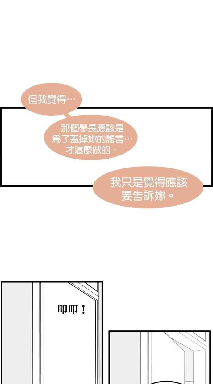 《只属于我的主人》[第81话] 找到来福了吗!_ 第54页