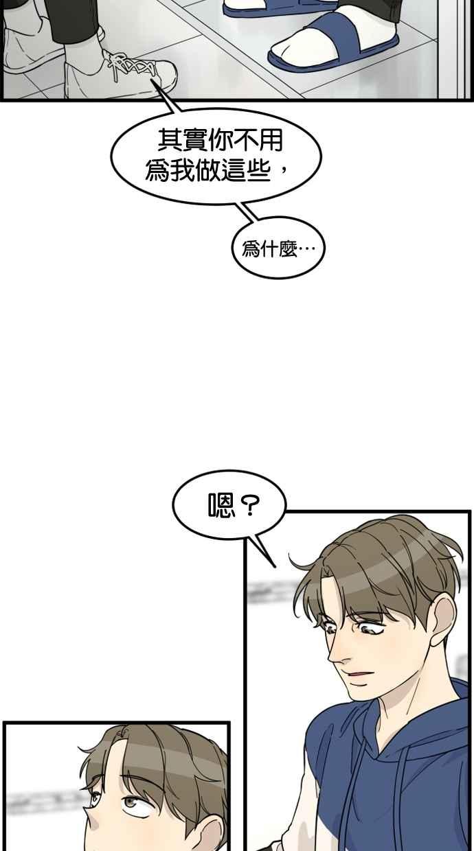 《只属于我的主人》[第81话] 找到来福了吗!_ 第57页