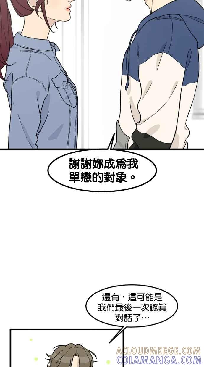 《只属于我的主人》[第81话] 找到来福了吗!_ 第64页