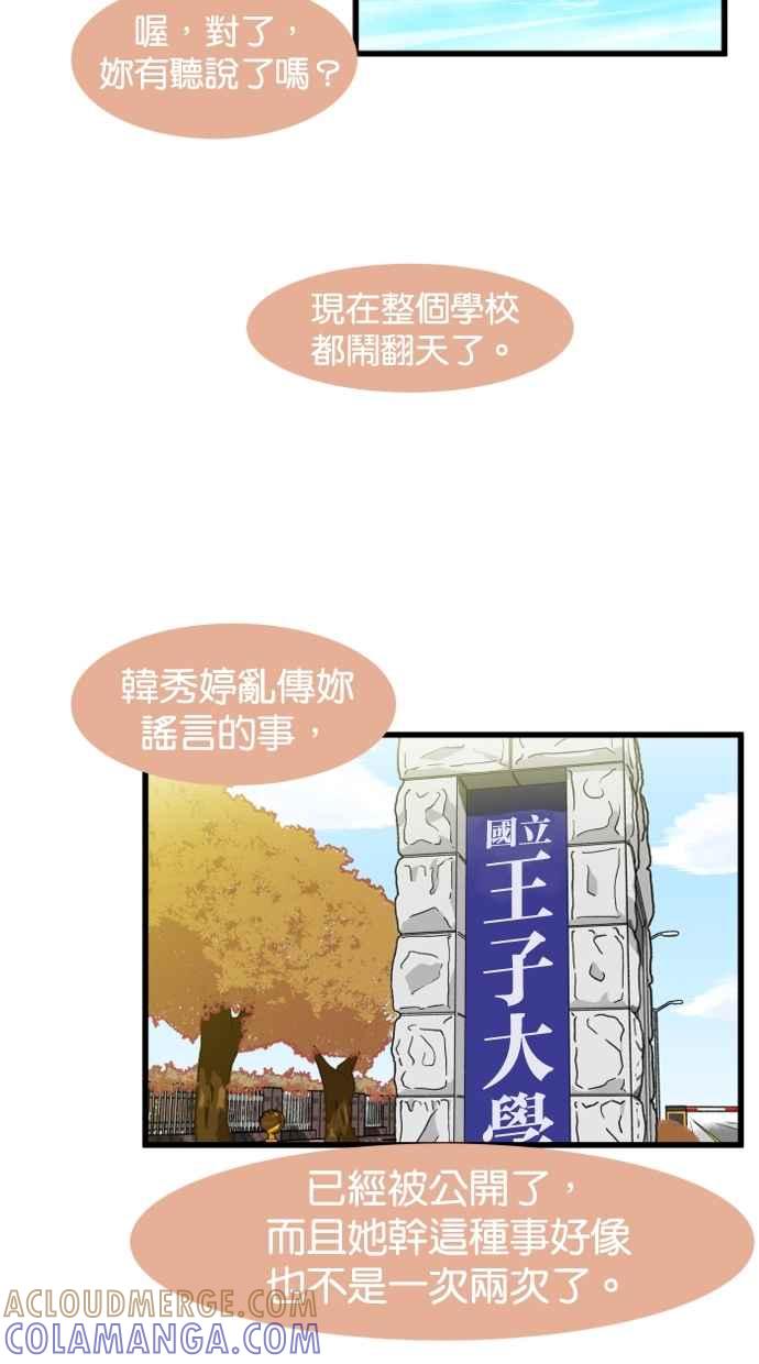 《只属于我的主人》[第81话] 找到来福了吗!_ 第40页
