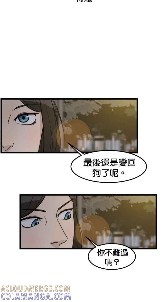 《只属于我的主人》[第81话] 找到来福了吗!_ 第76页