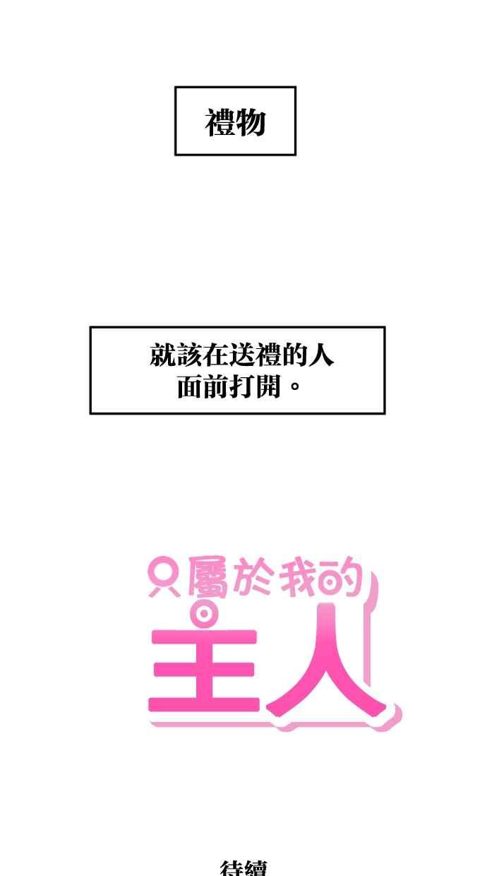 《只属于我的主人》[第81话] 找到来福了吗!_ 第75页
