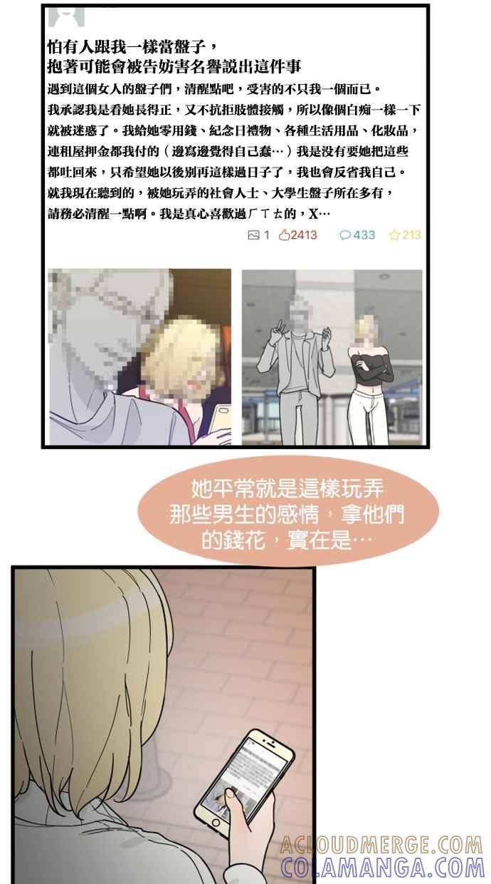 《只属于我的主人》[第81话] 找到来福了吗!_ 第43页