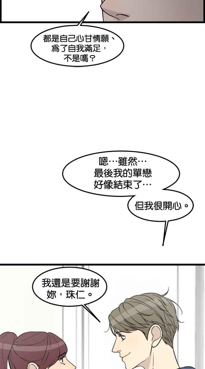 《只属于我的主人》[第81话] 找到来福了吗!_ 第63页