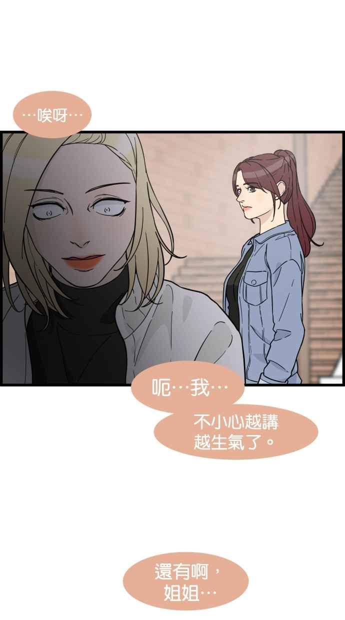 《只属于我的主人》[第81话] 找到来福了吗!_ 第51页