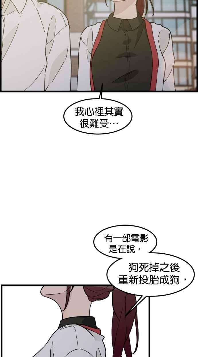 《只属于我的主人》[第82话] 最终话 第56页