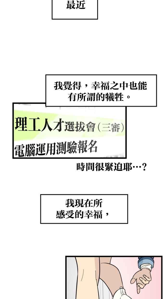 《只属于我的主人》[第82话] 最终话 第69页