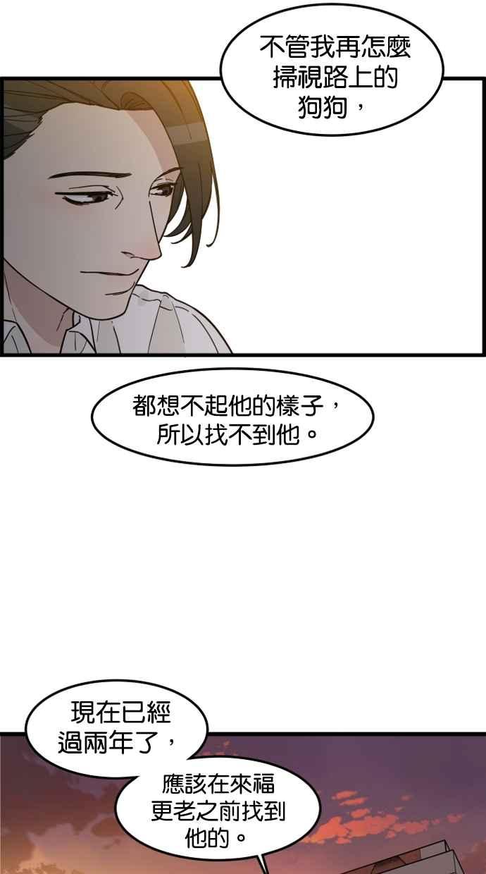 《只属于我的主人》[第82话] 最终话 第53页
