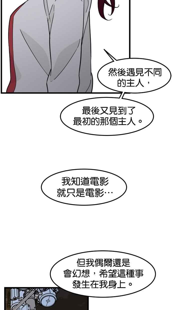 《只属于我的主人》[第82话] 最终话 第57页