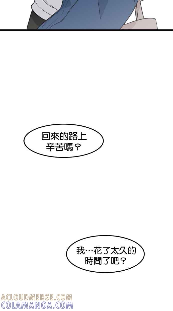 《只属于我的主人》[第82话] 最终话 第82页