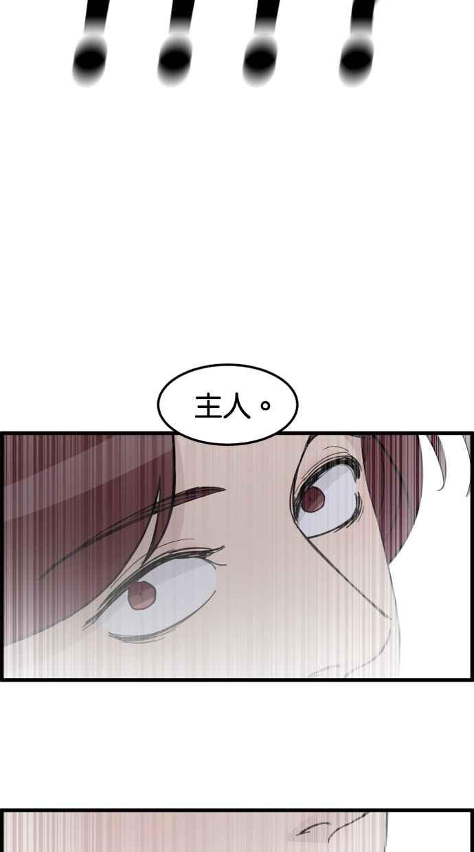 《只属于我的主人》[第82话] 最终话 第80页