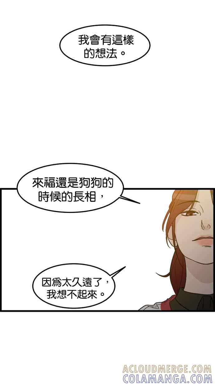 《只属于我的主人》[第82话] 最终话 第52页