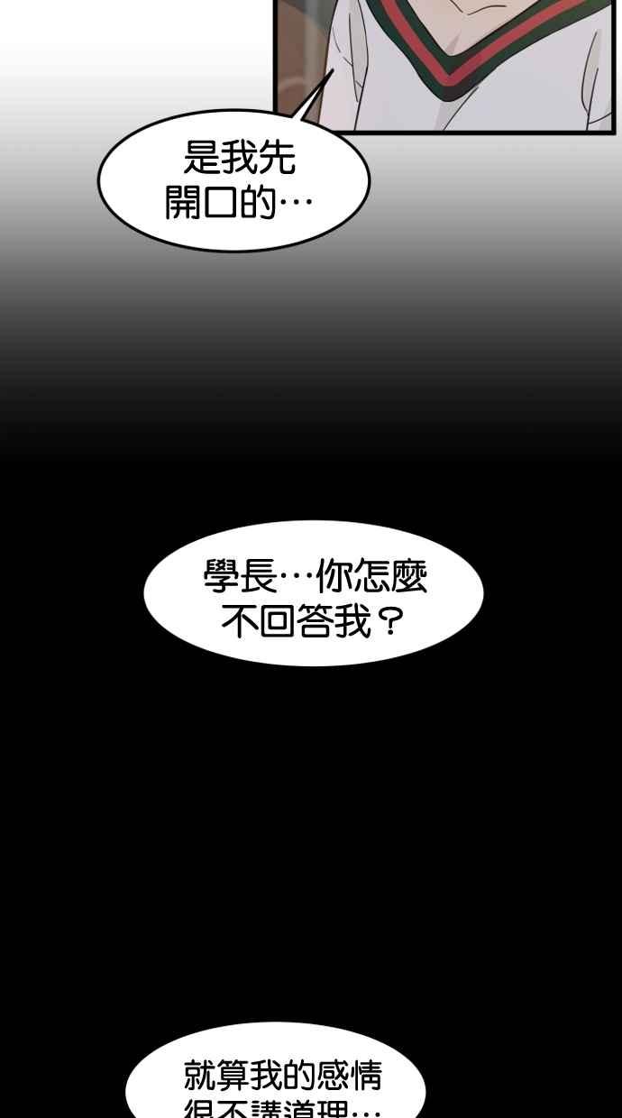 《只属于我的主人》后记 第26页