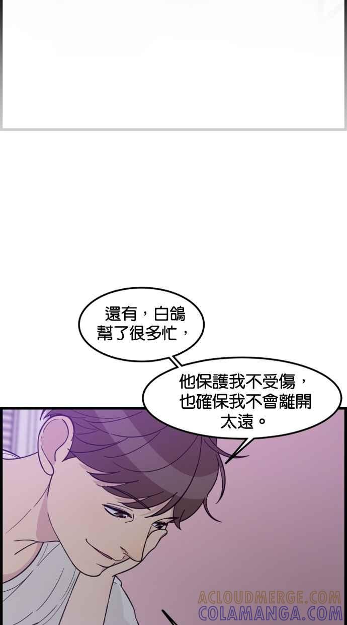 《只属于我的主人》后记 第49页
