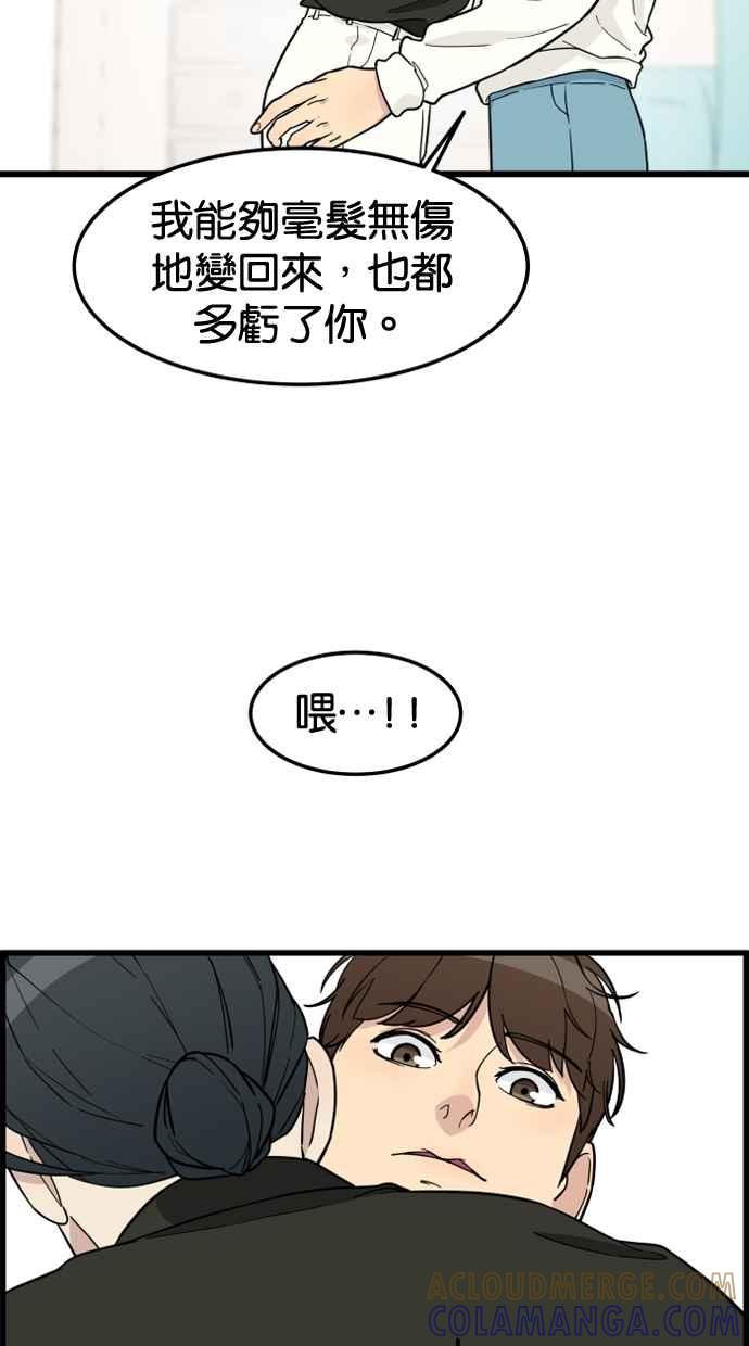 《只属于我的主人》后记 第16页