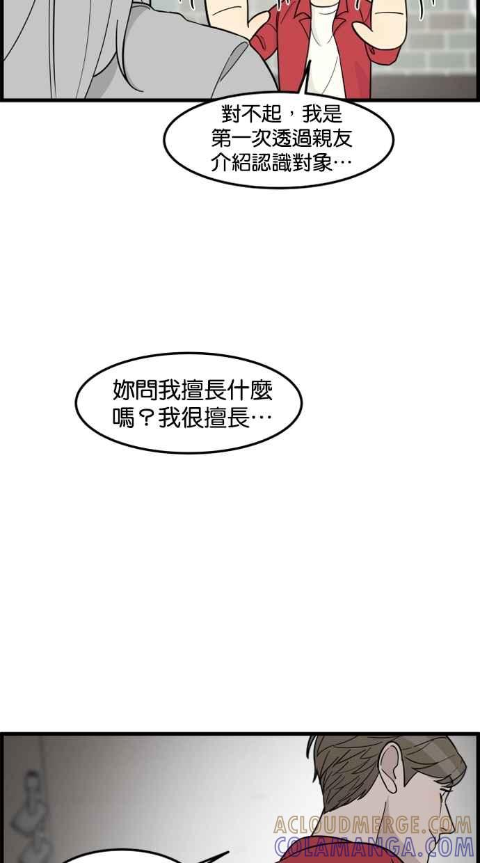 《只属于我的主人》后记 第70页