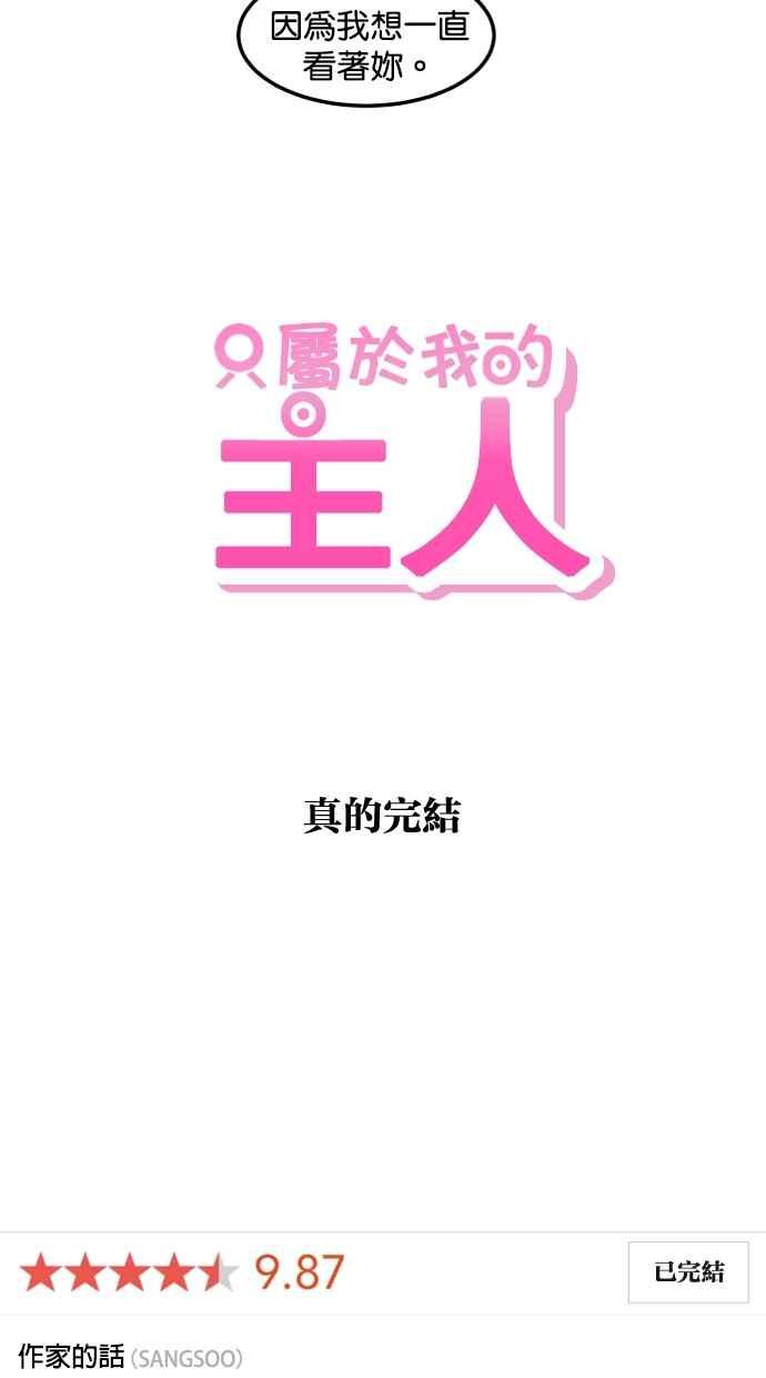 《只属于我的主人》后记 第62页