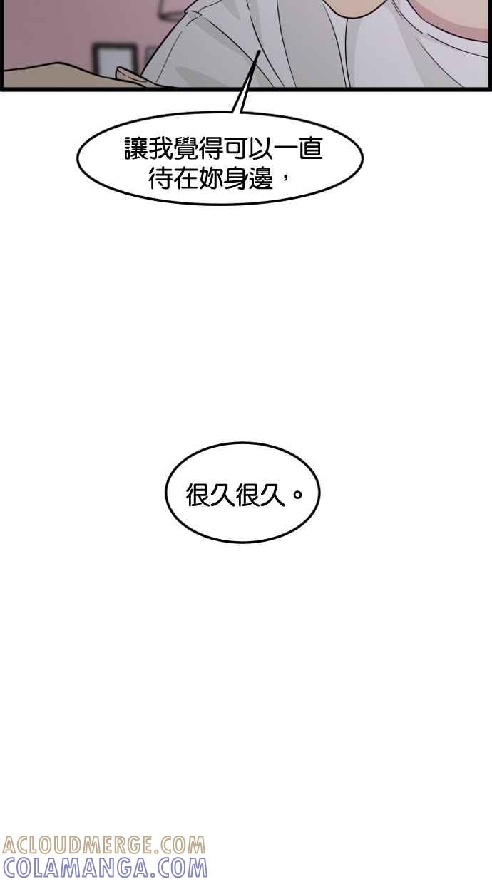 《只属于我的主人》后记 第52页