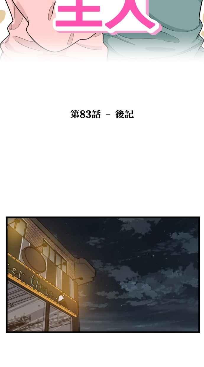 《只属于我的主人》后记 第23页