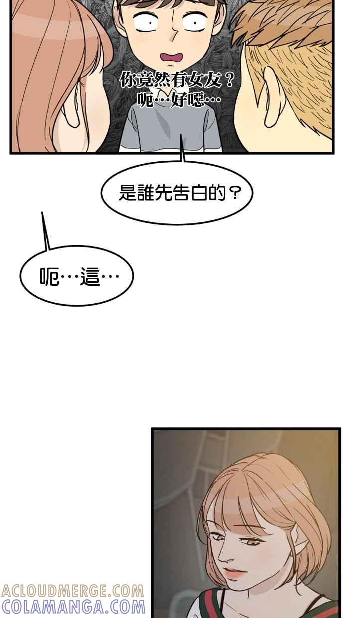 《只属于我的主人》后记 第25页