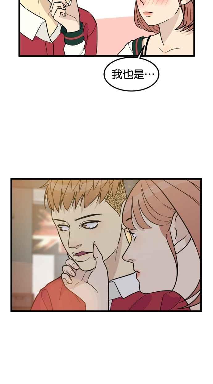 《只属于我的主人》后记 第36页