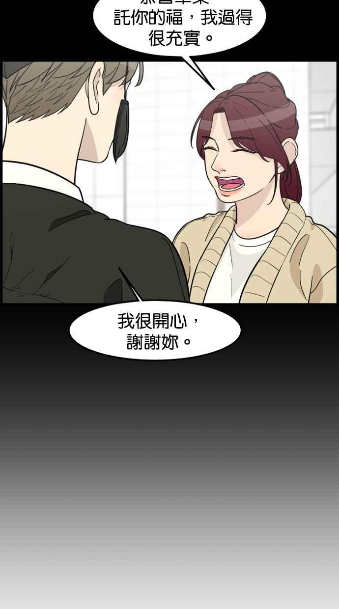 《只属于我的主人》后记 第68页