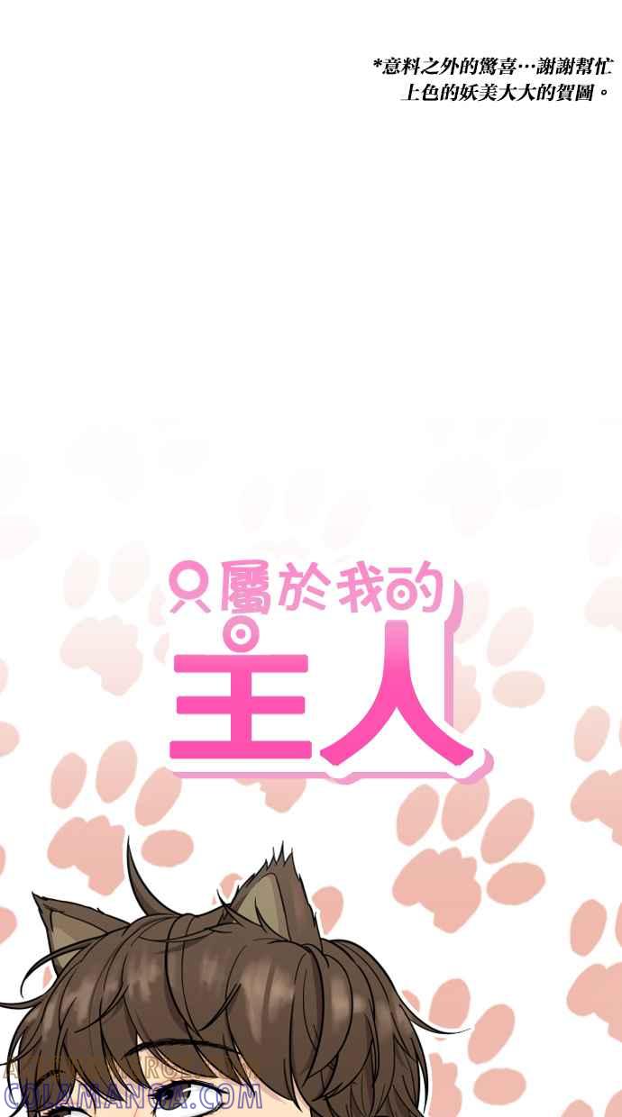 《只属于我的主人》后记（2） 第8页