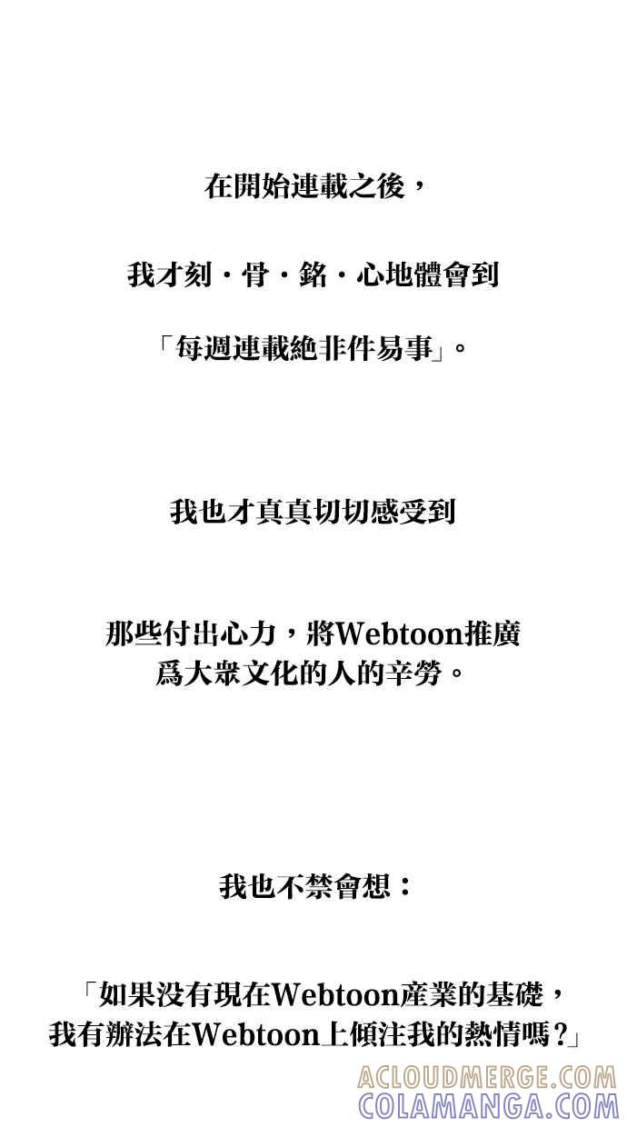 《只属于我的主人》后记（2） 第3页