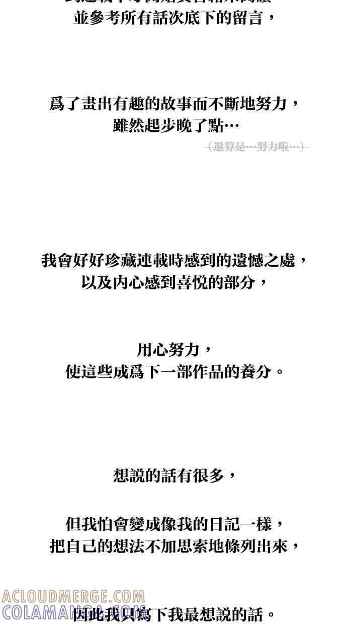 《只属于我的主人》后记（2） 第2页