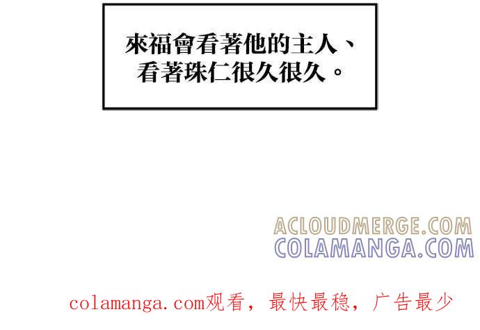 《只属于我的主人》后记（2） 第10页
